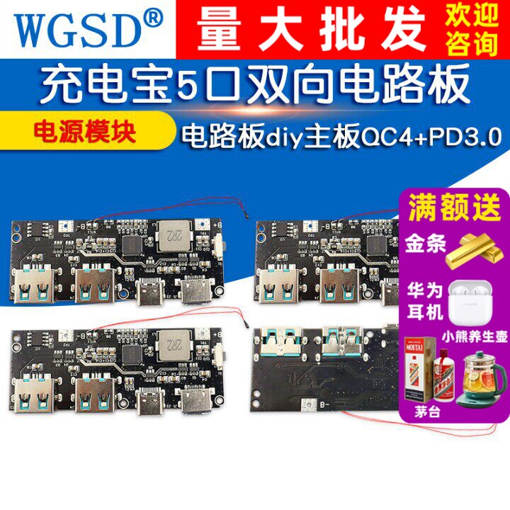 22.5W充电宝5口双向快充移动电源模块电路板diy主板套料QC4+PD3.0