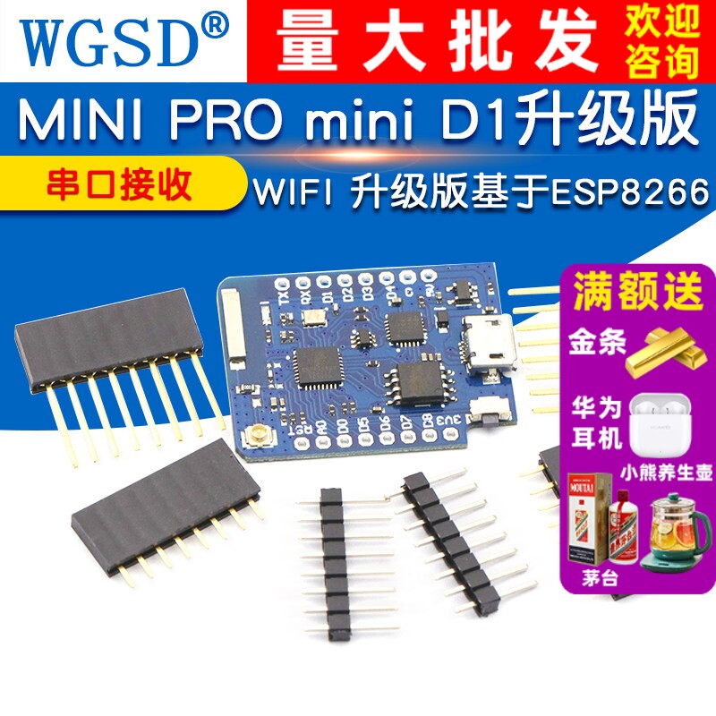 MINI PRO mini D1 升级版 WIFI 升级版基于ESP8266