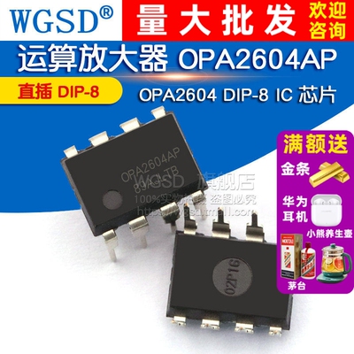 WGSD 运算放大器 OPA2604AP OPA2604 DIP-8 IC 芯片