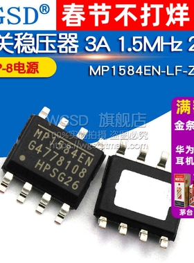 MP1584EN-LF-Z 开关稳压器 3A 1.5MHz 28V  IC 芯片稳压器