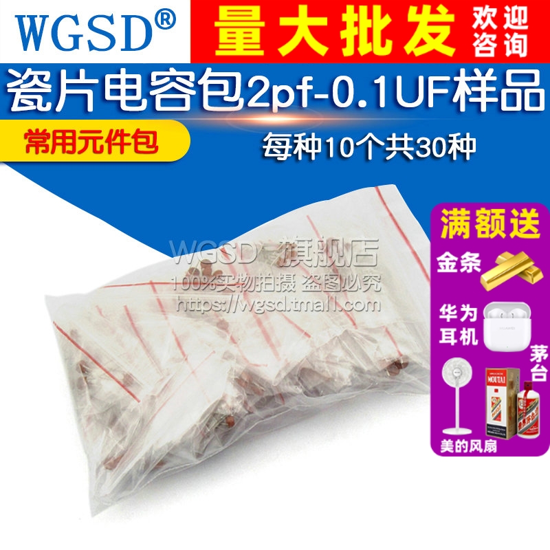 30种 瓷片电容包 2pf-0.1UF