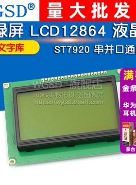 黄绿屏 LCD12864 LCD液晶屏 5V 带中文字库并口通用  ST7920 串
