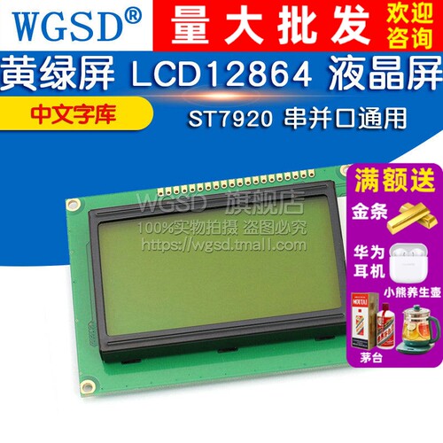 黄绿屏 LCD12864LCD5V