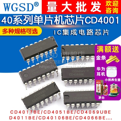 CD4017BE 40系列单片机芯片CD4001/11/66/82/106 集成电路IC芯片