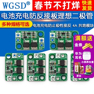 电池充电防反接板 理想二极管 电池充电防止极性接反 4A 共地模块