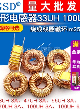 环形电感器33UH 100UH 47UH 470UH 3A 6A lm2596绕线线圈磁环