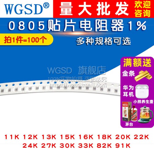 0805贴片电阻 1K 拍1件=100个