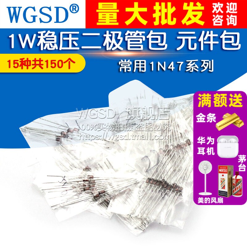 二极管 1W稳压 元件包二极管包
