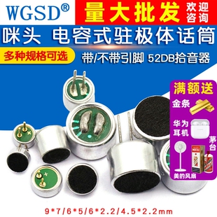 5mm 2.2电容式 驻极体话筒52DB拾音无传声器器带引脚 咪头6