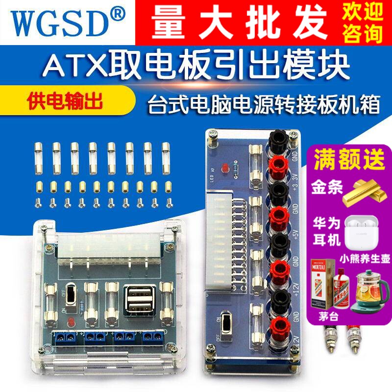 台式电脑电源转接板模块接线柱图片