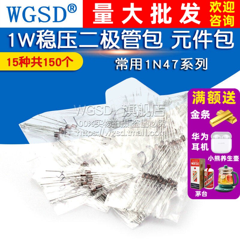 二极管 1W稳压 元件包二极管包 常用1N47系列稳压管15种共150个图片