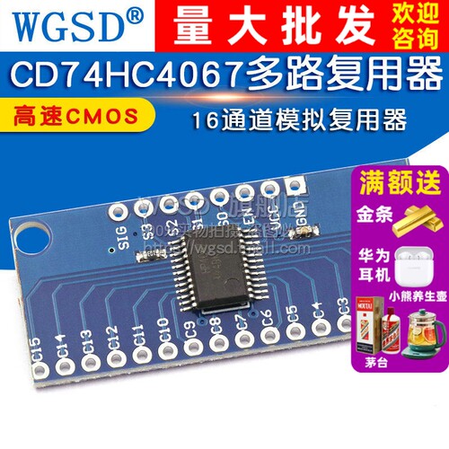 cd74hc4067高速多路复用器