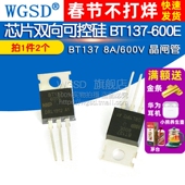 BT137 晶闸管BT137 芯片双向可控硅 600E 600V 2个 220