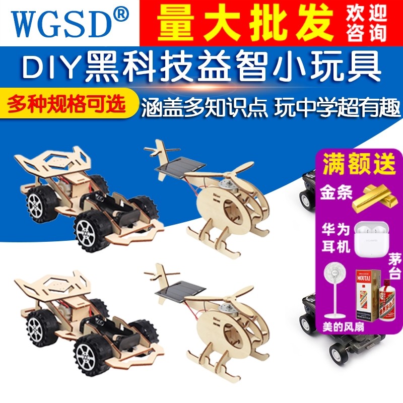 黑科技太阳能小玩具见光就跑汽车儿童整蛊益智新奇特科学发明实验,电子元器件市场,其它元器件,淘宝优惠券,粉丝福利购,淘宝优惠卷