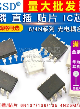 6N137 高速光耦6N136 4N25 4N35光电耦合器 贴片IC芯片直插DIP