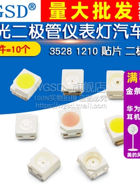 3528 1210 贴片LED发光二极管仪表灯汽车灯白/黄/红色等