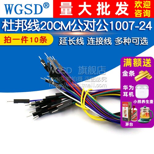 杜邦线20CM杜邦线 拍1件=10条