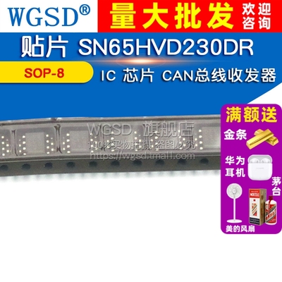 WGSD 贴片 SN65HVD230DR IC 芯片 CAN总线收发器 SOP-8