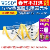 4W元 10K 件1%色环2k 金属膜电阻器1 4.7K 100K 100欧120欧姆1M