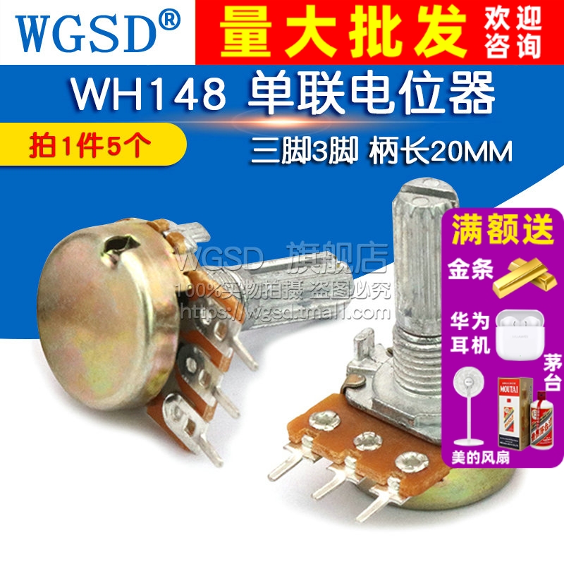 单联电位器 B10K 拍1件=5个