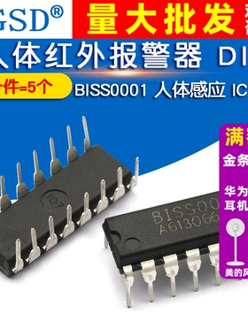 WGSD BISS0001 人体感应 人体红外报警器 DIP IC 芯片(5个)