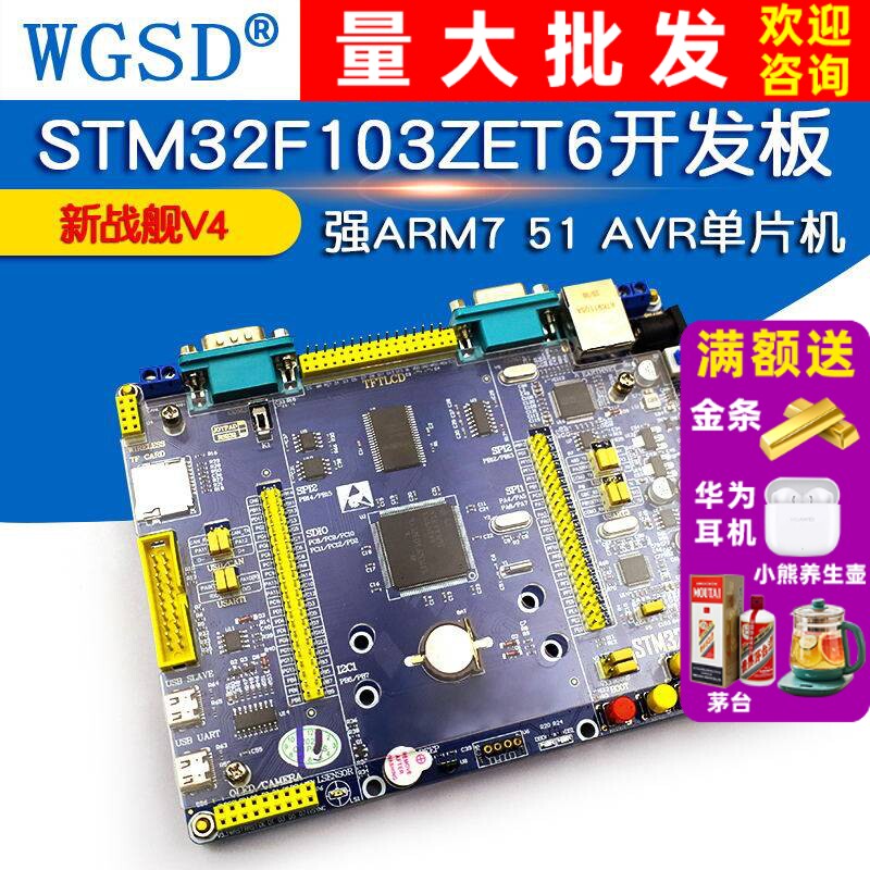 新战舰V4 STM32F103ZET6开发板学习板 强ARM7 51 AVR单片机