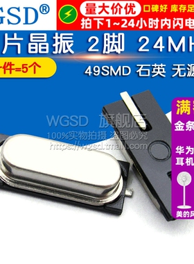WGSD 贴片晶振 25M 2脚 25MHZ 49SMD石英晶体无源晶振 (5个)