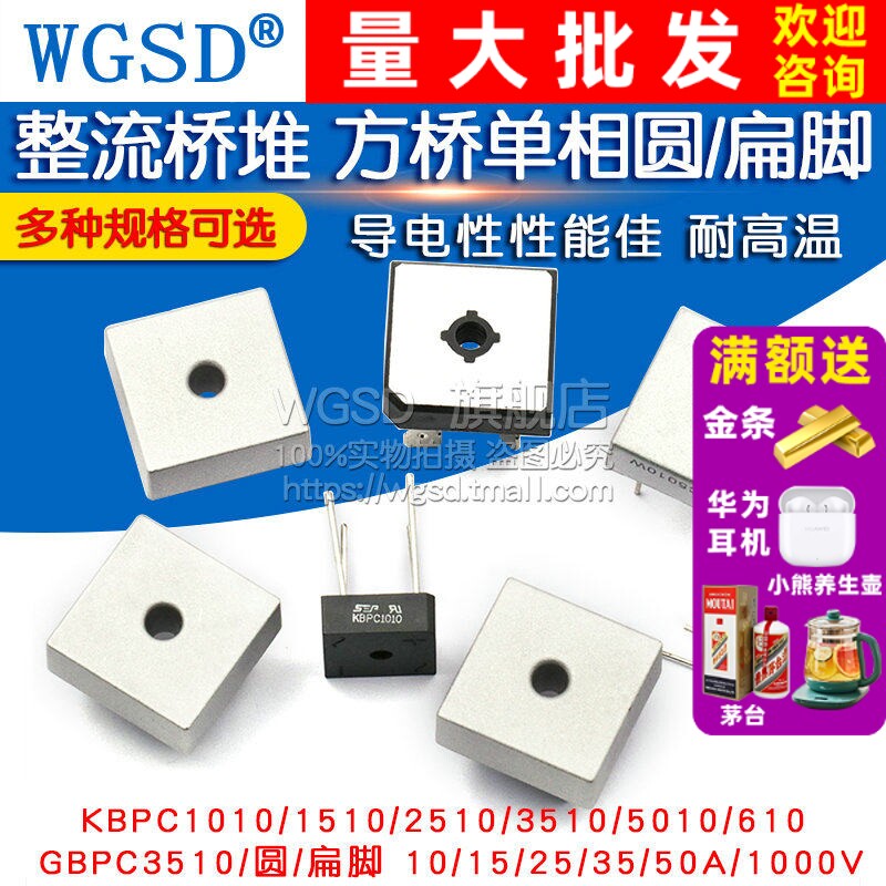 KBPC5010整流桥堆KBPC3510/2510/5010方桥单相扁脚50A1000V正方形