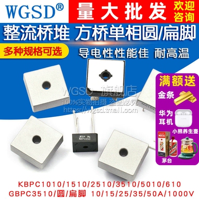 KBPC5010整流桥堆KBPC3510/2510/5010方桥单相扁脚50A1000V正方形