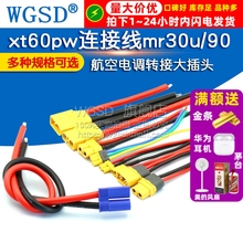 xt60pw连接线mr30u/90公母航模电调连接器航空电调转接大插头电流