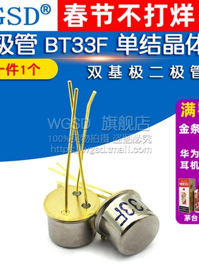 三极管 BT33F BT33 单结晶体管 硅半导体双基极三极管