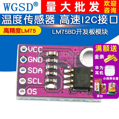 LM75温度传感器高速I2C接口
