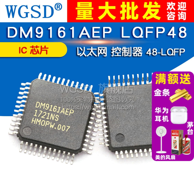 DM9161AEP LQFP48  专注元器件20年