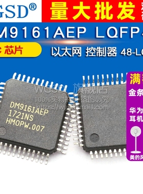 DM9161AEP LQFP48 DM9161 以太网 控制器  48-LQFP IC 芯片
