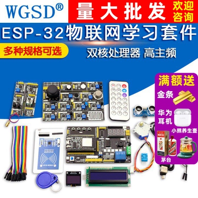 ESP-32开发板学习套件ESP32开发