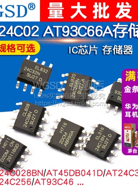 AT24C02 AT93C66A存储器IC芯片AT24C0101/04B/08/512/256 8脚SOP8