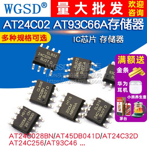 AT24C02 AT93C66A存储器芯片IC AT24C0101