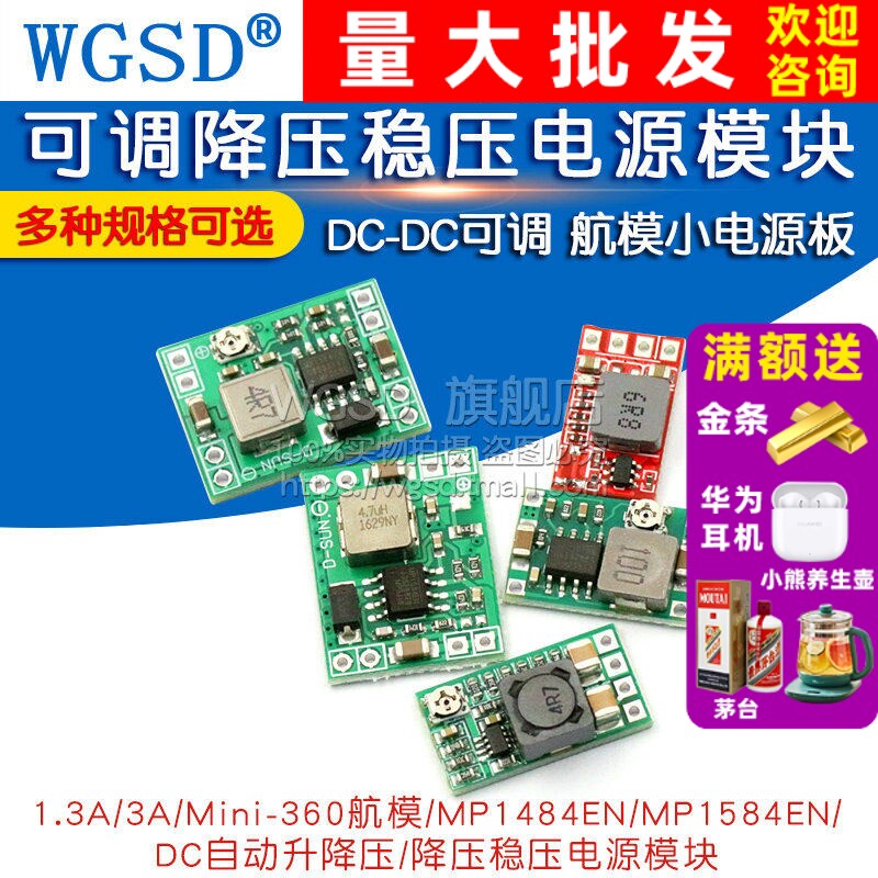 DC-DC 3A 5A可调降压电源模块板MP1584EN稳压航模 24V-12V 9V转5V