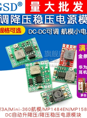 DC-DC 3A 5A可调降压电源模块板MP1584EN稳压航模 24V-12V 9V转5V