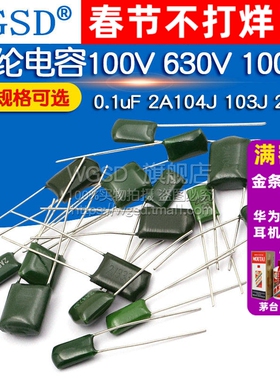 涤纶电容100V 630V 100nF 0.1uF 2A104J 103J 222 223J 472 473J