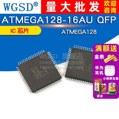 WGSD ATMEGA128-16AU  QFP ATMEGA128 IC 芯片
