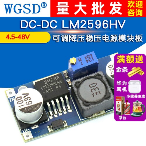 DC-DC LM2596HV 电源模块
