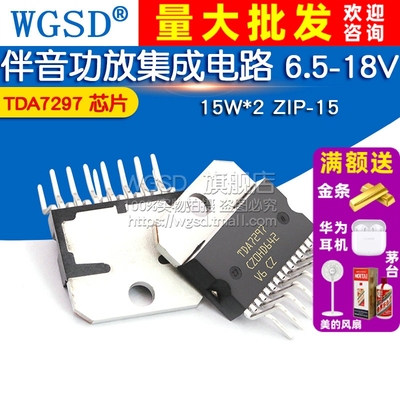 WGSD TDA7297 芯片 伴音功放集成电路 6.5-18V 15W*2  ZIP-15