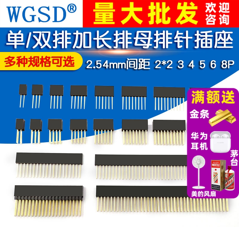 2.54mm间距单排双排加长排母