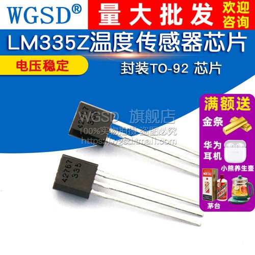 LM335Z TO-92 LM335 温度传感器芯片