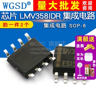 LMV358IDR MV358I 集成电路 SOP-8 IC 芯片 运算放大器 (2个)