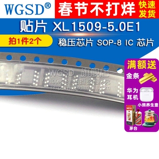 WGSD  贴片 XL1509-5.0E1 稳压芯片  SOP-8 IC 芯片（2个）
