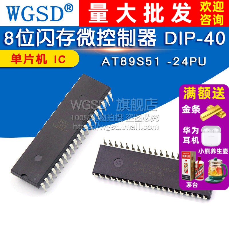 WGSD AT89S51-24PU 8位闪存微控制器 DIP-40 IC 芯片