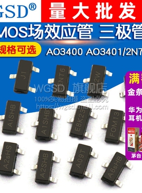 MOS贴片场效应管AO3401a AO3400a/2N7002/a09t 2301三极管SOT23