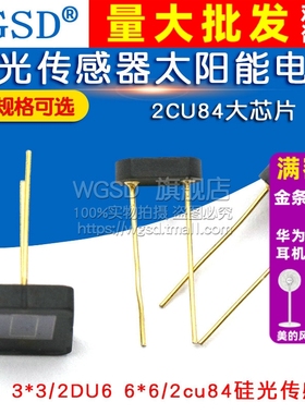 2DU6 6x6硅光传感器太阳能电池 2DU3 3x3 硅光电池大芯片2CU84